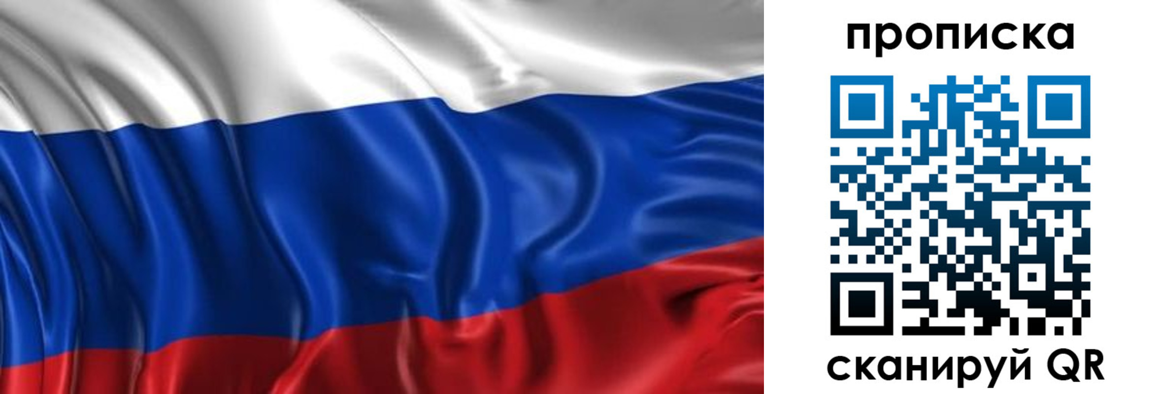 прописка штамп в Севастополе