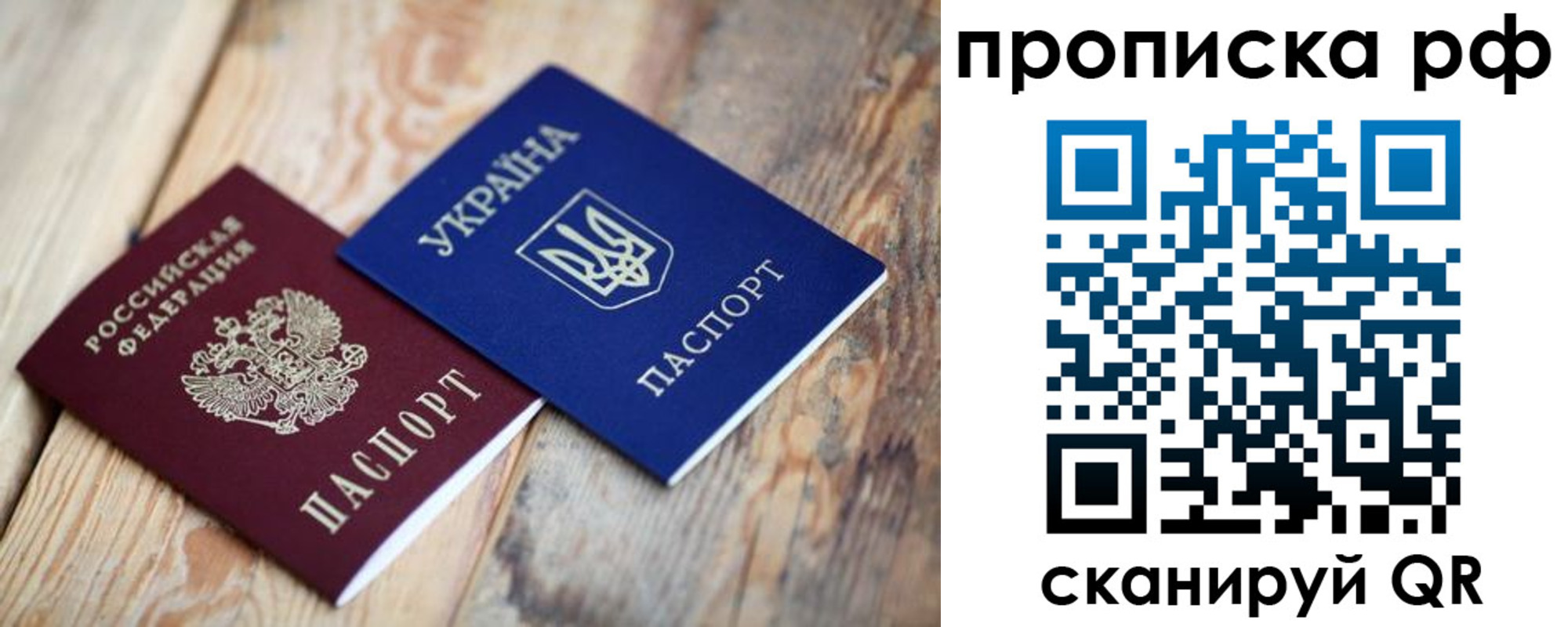 регистрация в Севастополе