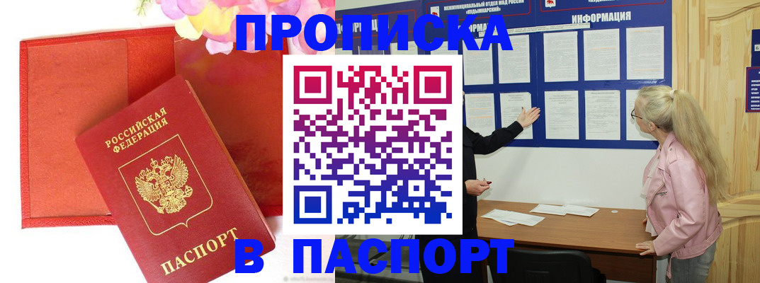 временная регистрация 2025 в Севастополе