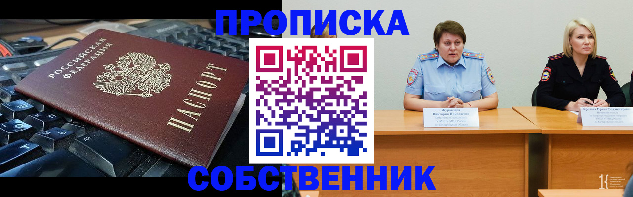 временная регистрация надежно в Севастополе