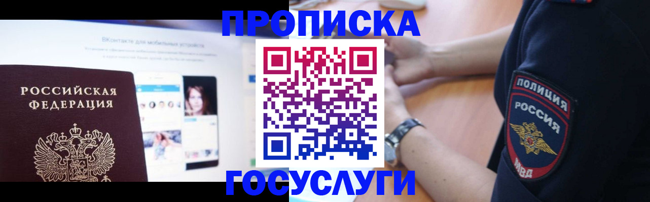 прописка для кредита в Севастополе