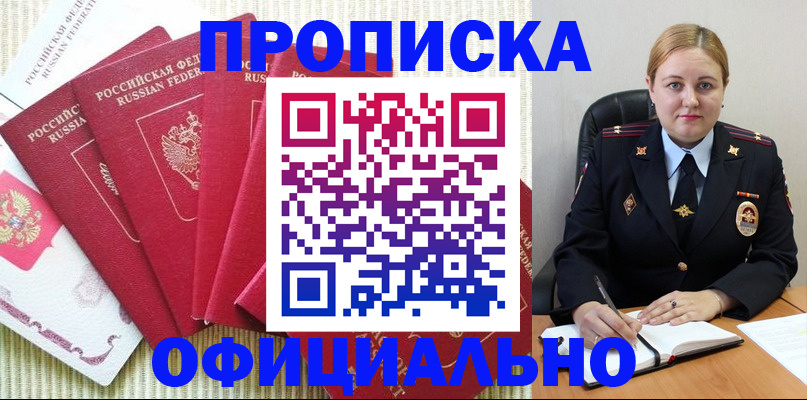 временная регистрация законно в Севастополе
