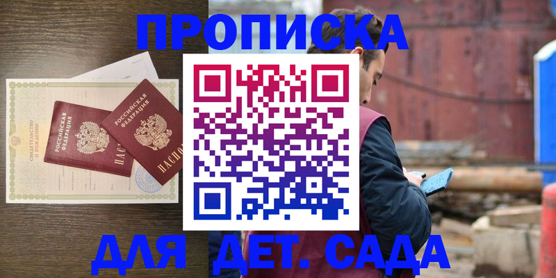 временная регистрация для школы в Севастополе