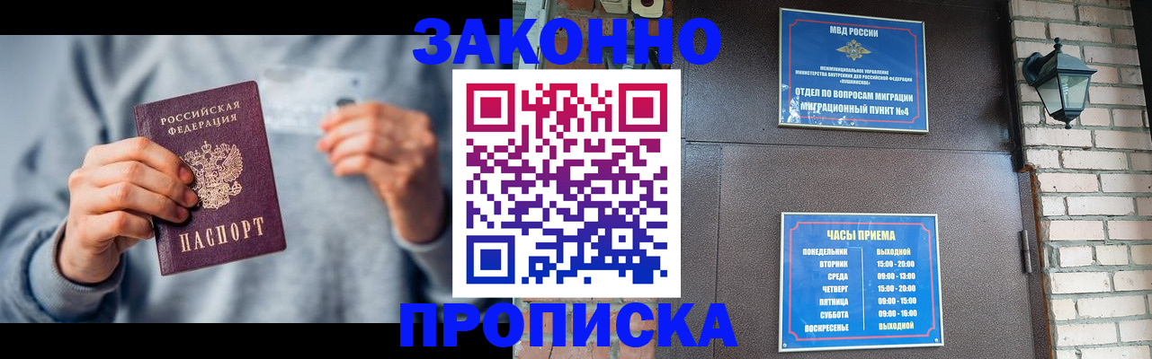 временная регистрация для всех в Севастополе