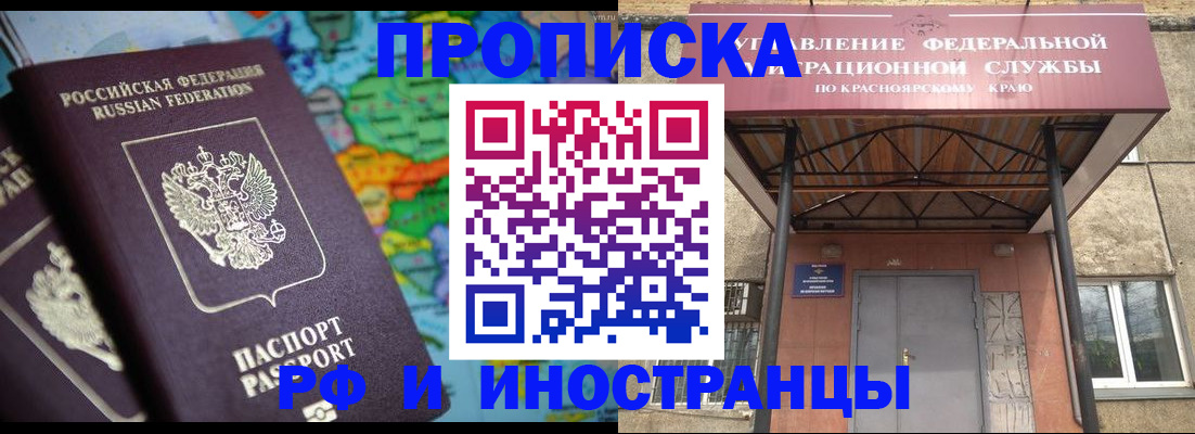 временная регистрация недорого в Севастополе