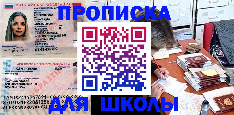 прописка для военкомата в Севастополе
